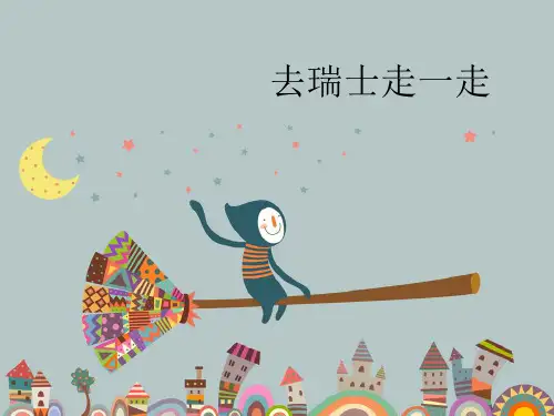 瑞士著名城市介绍