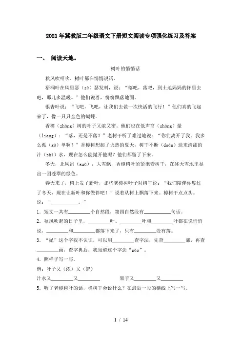 2021年冀教版二年级语文下册短文阅读专项强化练习及答案