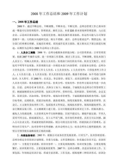 2008-2009年度工作总结和计划