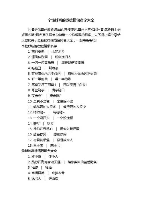 个性好听的微信情侣名字大全