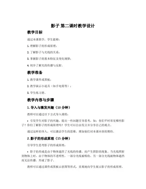 《影子》第二课时教学设计