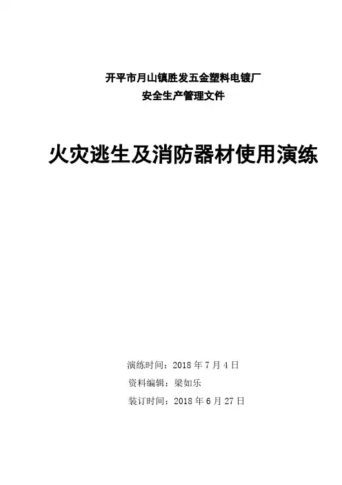2018消防演练方案