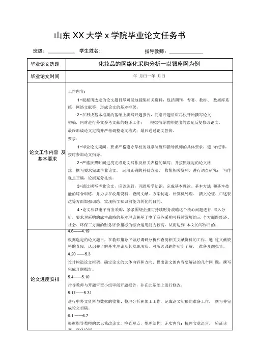 电子商务专业毕业论文任务书(本科)