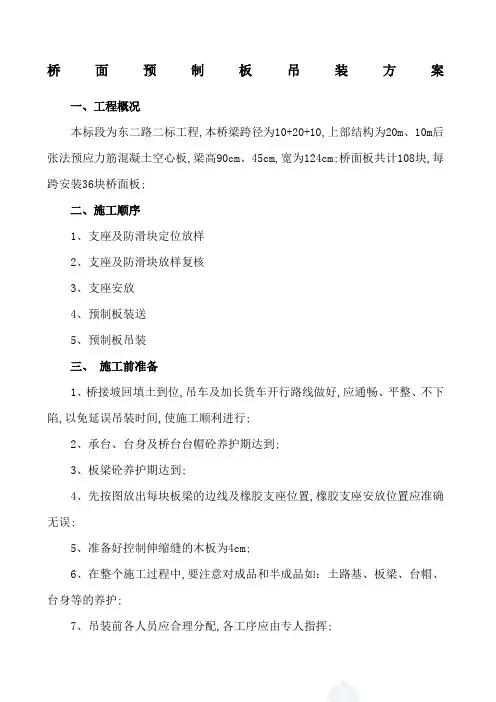 预制板吊装施工方案