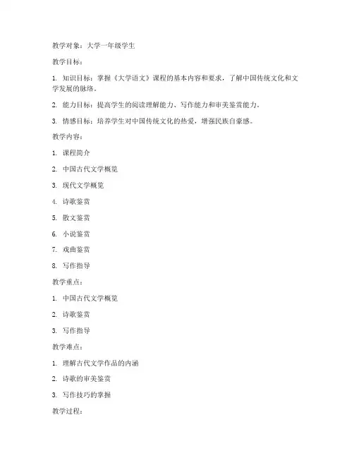 大学语文备课教案范文