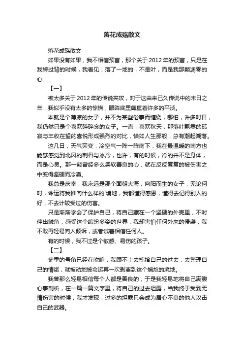 落花成殇散文