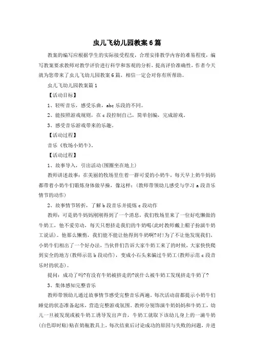 虫儿飞幼儿园教案6篇