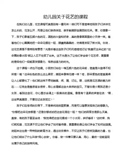 幼儿园关于花艺的课程