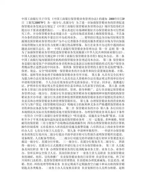 中国工商银行保管箱业务管理办法