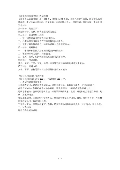 《职业能力倾向测验》考试大纲