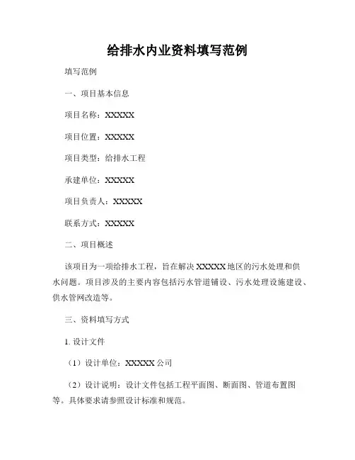 给排水内业资料填写范例
