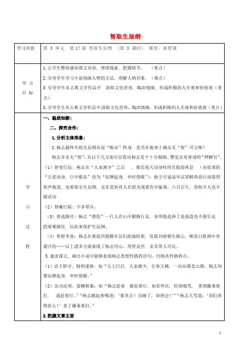 九年级语文上册-17《智取生辰纲》导学案3-新人教版