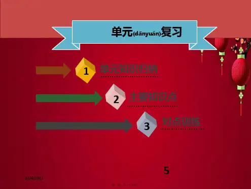 七年级道德与法治上册 第三单元 师长情谊单元复习习题课件上册政治课件