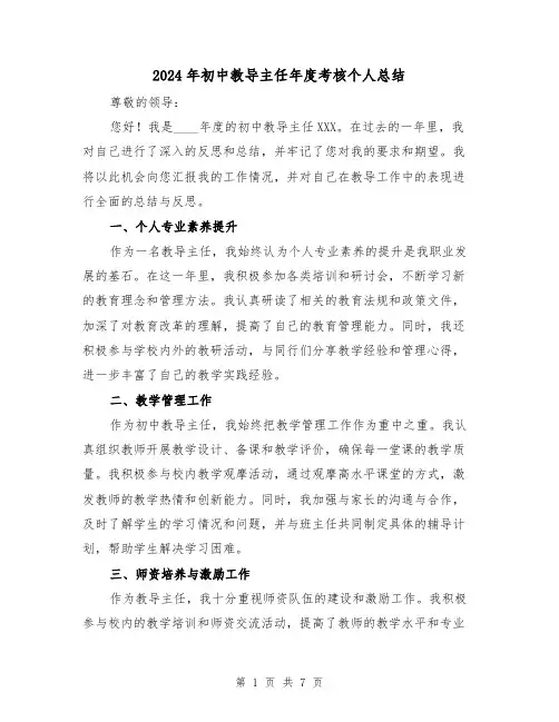 2024年初中教导主任年度考核个人总结（4篇）