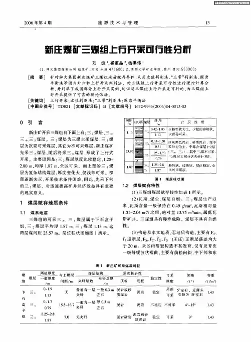 新庄煤矿三煤组上行开采可行性分析