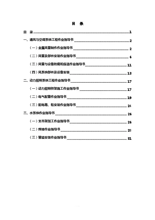 深圳地铁11号线11403标作业指导书(机电安装)