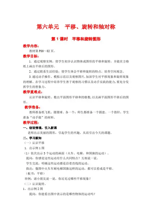 (教学反思)-小学数学二年级第1课时  平移和旋转图形