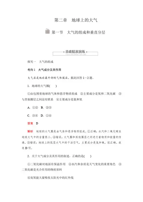人教版高中地理必修一讲义：2.1大气的垂直组成和垂直分层