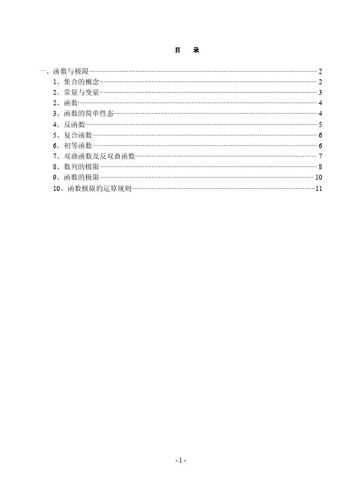 高等数学(电子版)