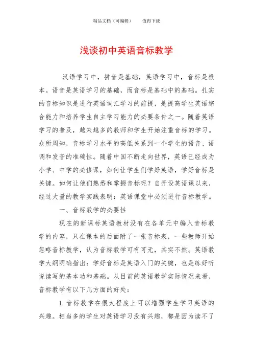 浅谈初中英语音标教学