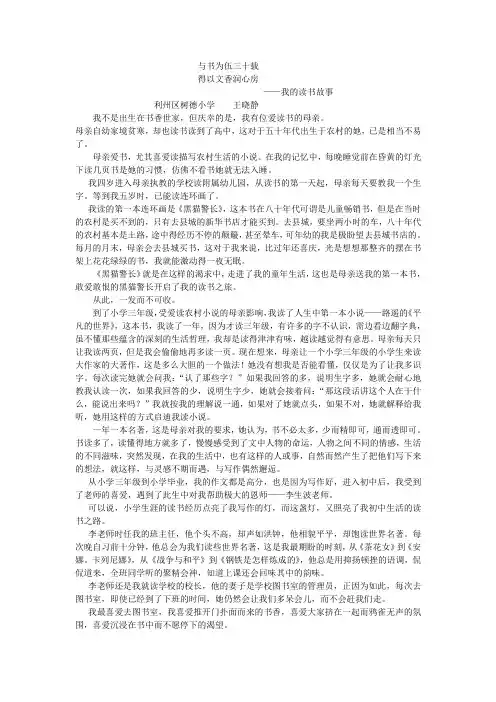 与书为伍三十载,得以文香润心房.doc王晓静