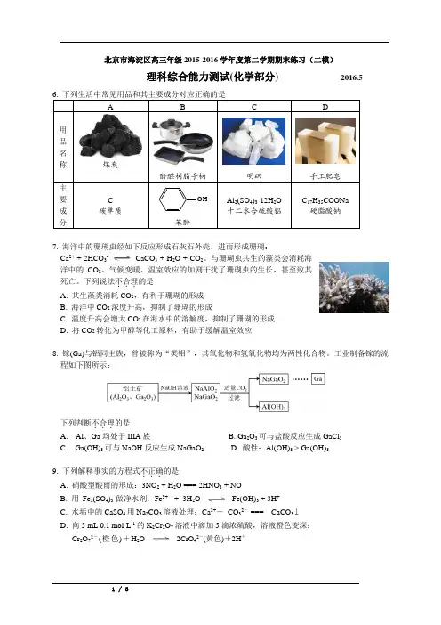 海淀区2016届高三二模化学试题及答案