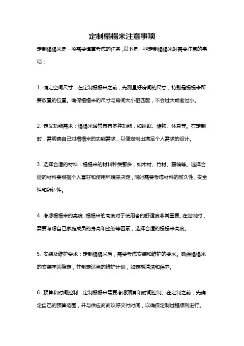 定制榻榻米注意事项