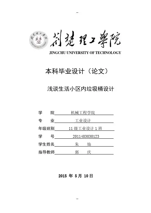 垃圾桶设计毕业论文-3稿