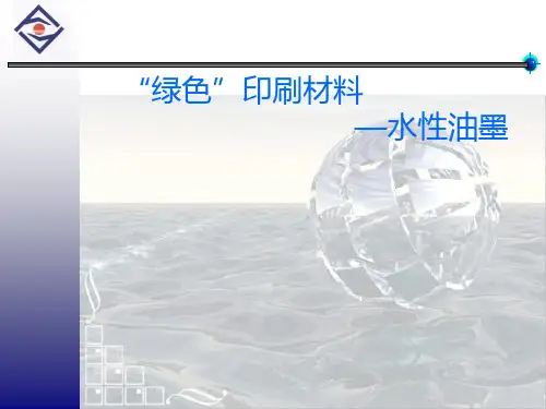 绿色印刷材料介绍PPT模板