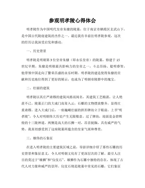参观明孝陵心得体会