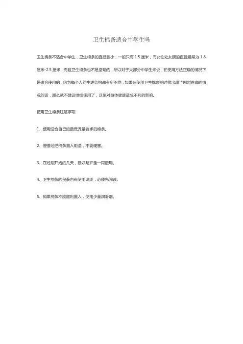 卫生棉条适合中学生吗