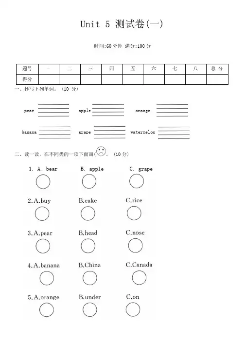 Unit5Doyoulikepears？(单元测试)人教PEP版英语三年级下册