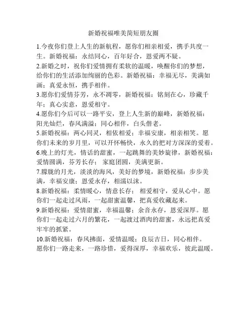 新婚祝福唯美简短朋友圈