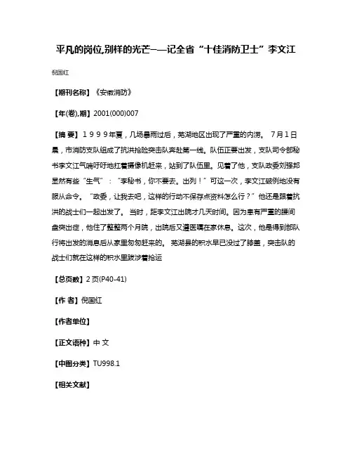 平凡的岗位,别样的光芒─—记全省“十佳消防卫士”李文江