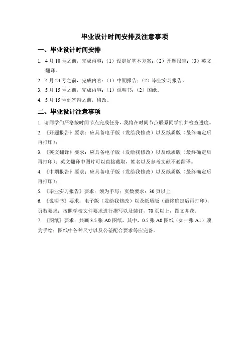毕业设计时间安排