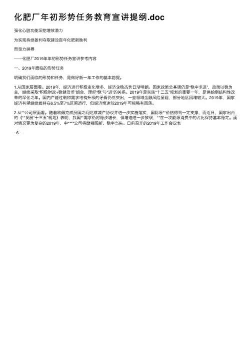 化肥厂年初形势任务教育宣讲提纲.doc