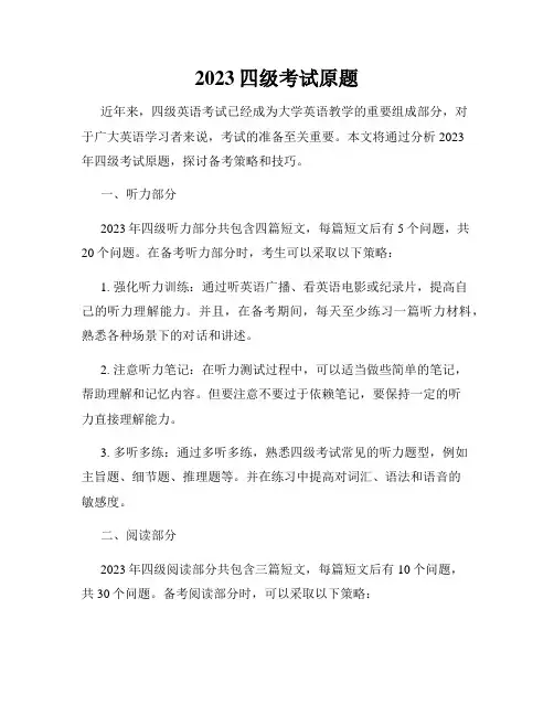 2023四级考试原题