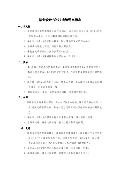 毕业设计(论文)成绩评定标准