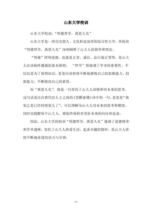 山东大学校训