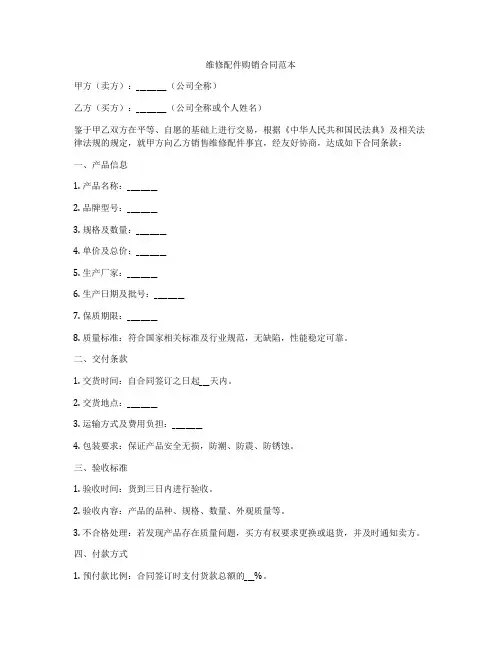 维修配件购销合同范本