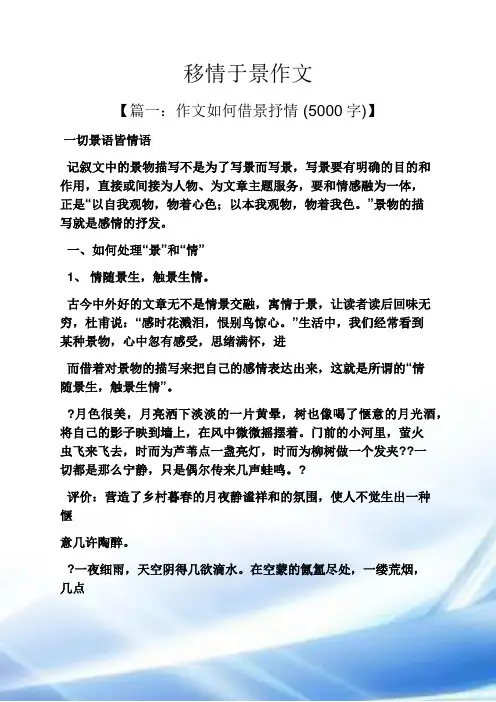 作文范文之移情于景作文