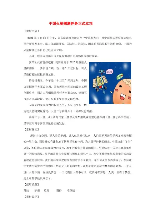 2020高考语文 作文热点素材 中国火星探测任务正式立项