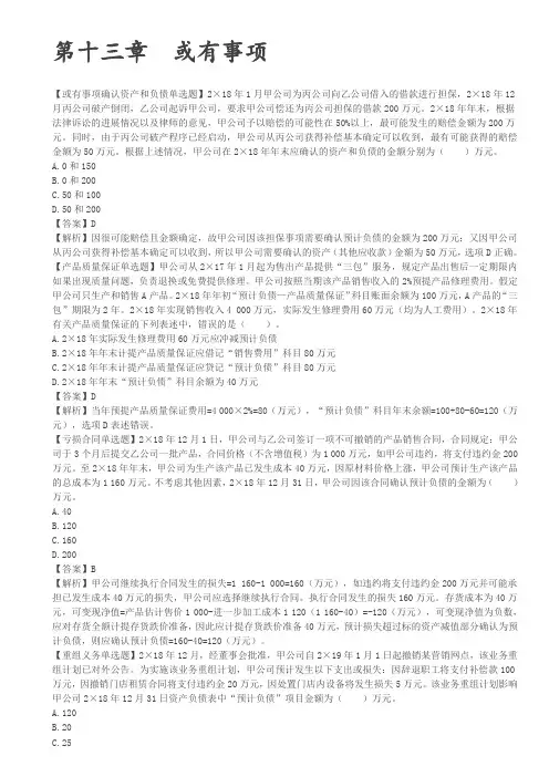注册会计师考试章节学习及重难点分析,考情预测分析之第07讲_或有事项,金融工具(1)