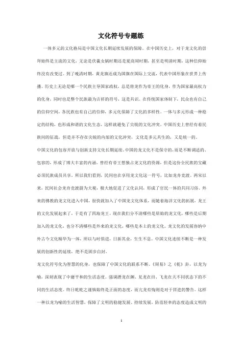 2021年高考语文一轮现代文专题复习--文化符号专题练