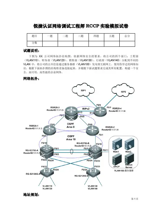 锐捷RCCP模拟试题