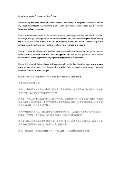把老同学介绍给新同学350字作文