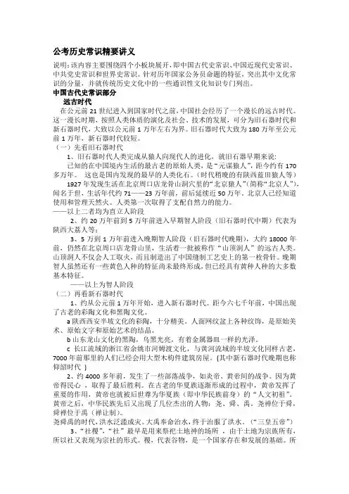 公考历史常识精要讲义
