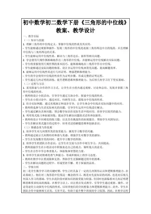 初中数学初二数学下册《三角形的中位线》教案、教学设计