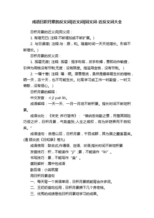 成语日积月累的反义词近义词同义词-近反义词大全