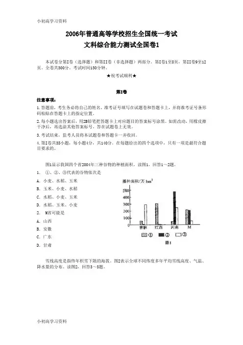 教育最新2006年高考文科综合试题及答案(全国卷1)